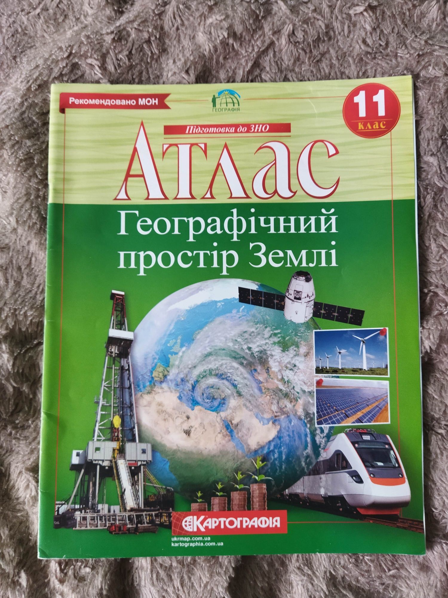 Атласи з географії і всесвітньої історії