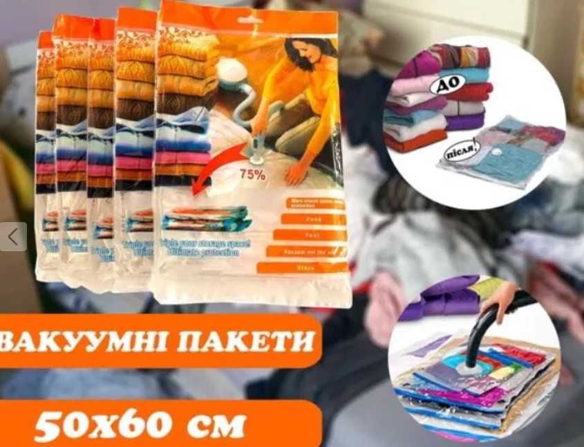 Вакуумні пакети для одягу сумки набір пакетів для зберігання речей