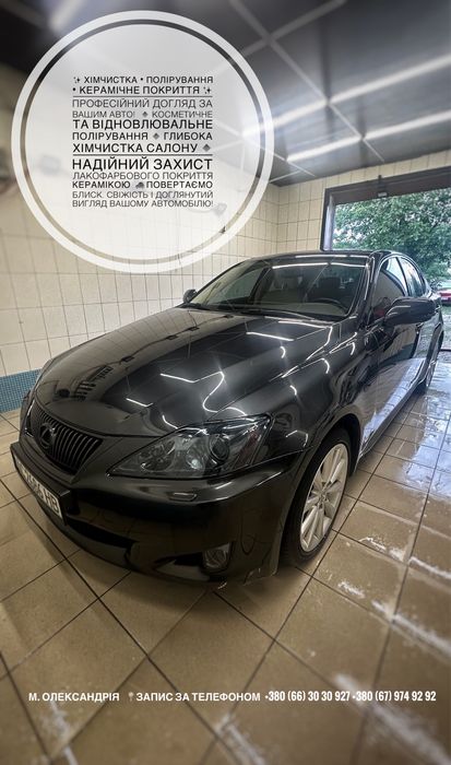 Полірування, хімчистка, кераміка