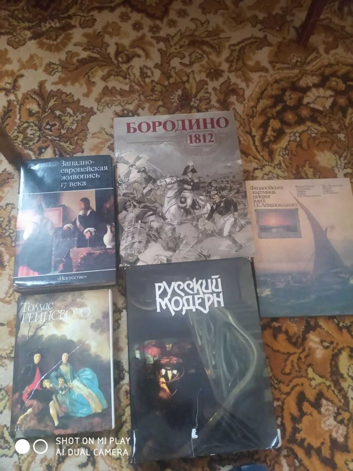 Книги и сборники книг, каталоги картинных галерей