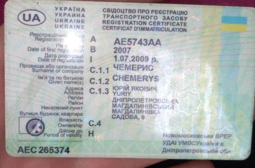 Рама з документами та номера Viper Cruiser
