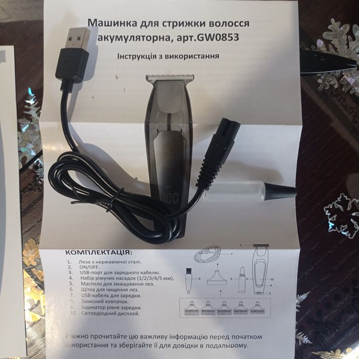 Машинка для стрижки волос, бороды