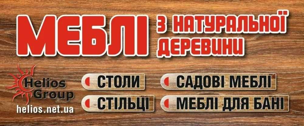Cтіл на ТЕРАСУ з дерева дуб/ясен 85*250см/ Стол на террасу