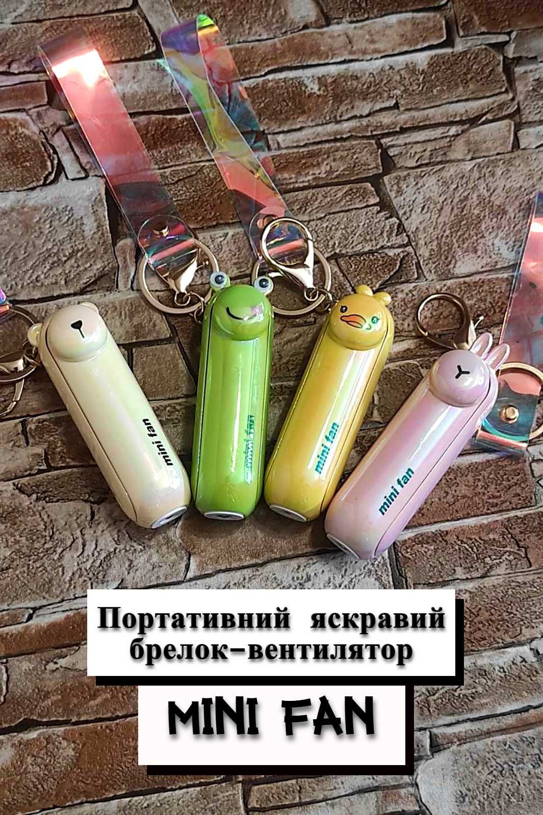 Брелок-вентилятор Mini Fan 3 в 1 / Яскравий / Портативний
