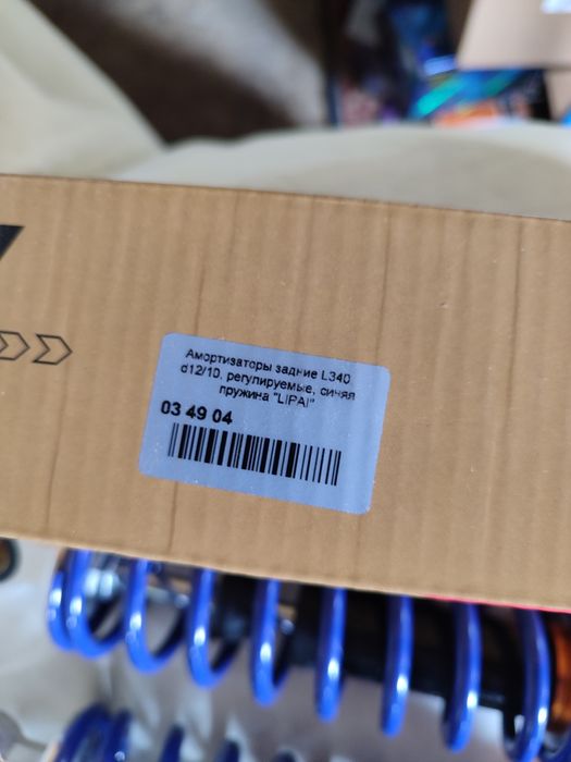 Амортизатори 340 мм по осях.Дельта, Альфа, Мустанг,Сабур, Актів