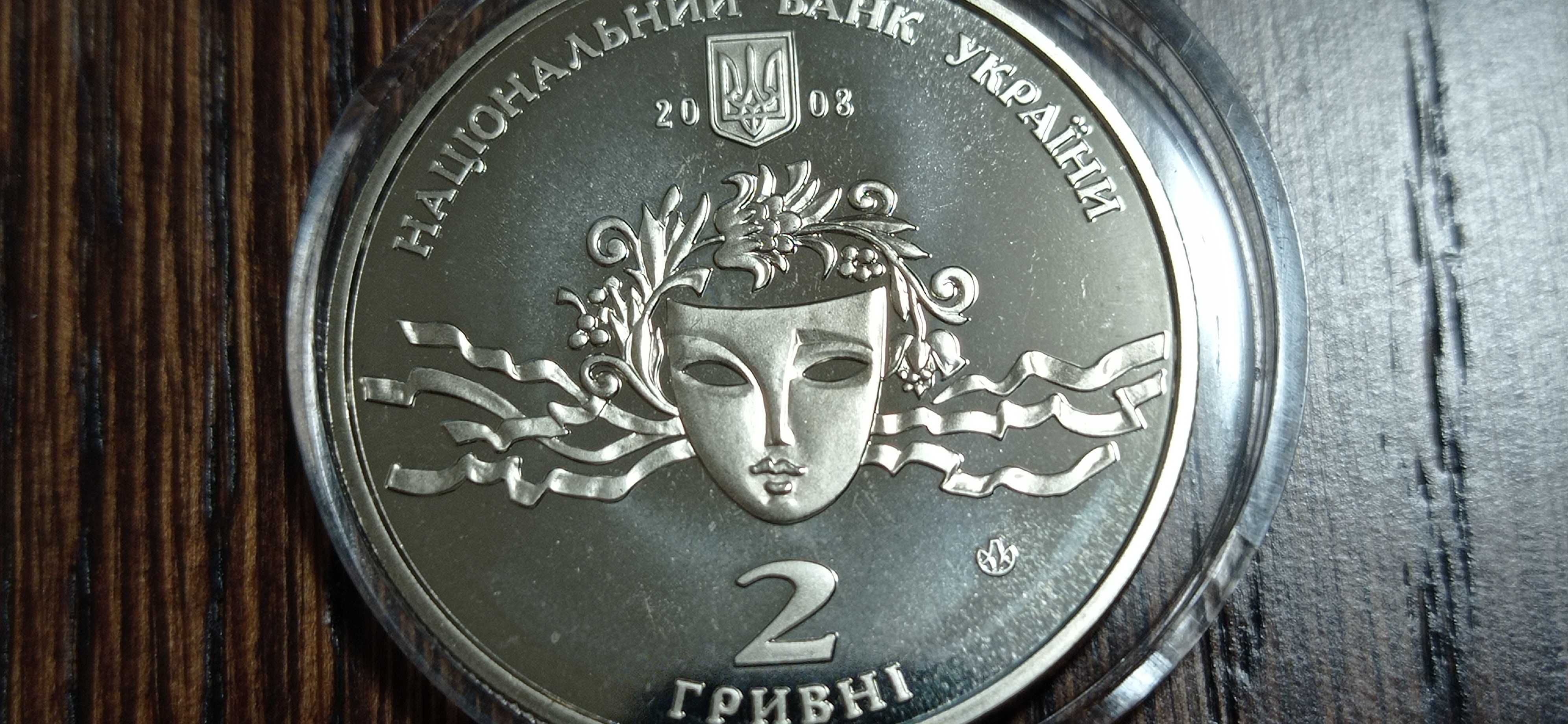 Монета две гривны 2008 г. *Наталья Ужвий*