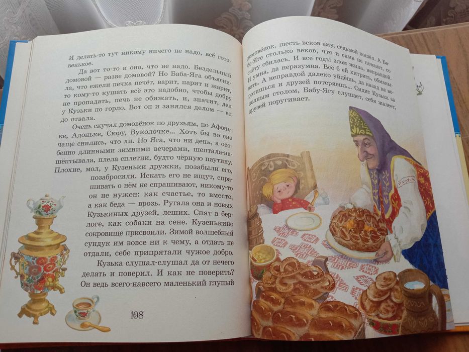 Татьяна Александрова  "Домовенок Кузька"