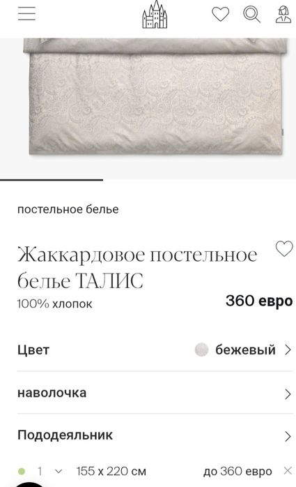 Элитное качество SCHLOSSBERG SWITZERLAND155 х 220 см