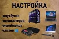 Настройка компьютеров, ноутбуков, windows, роутеров