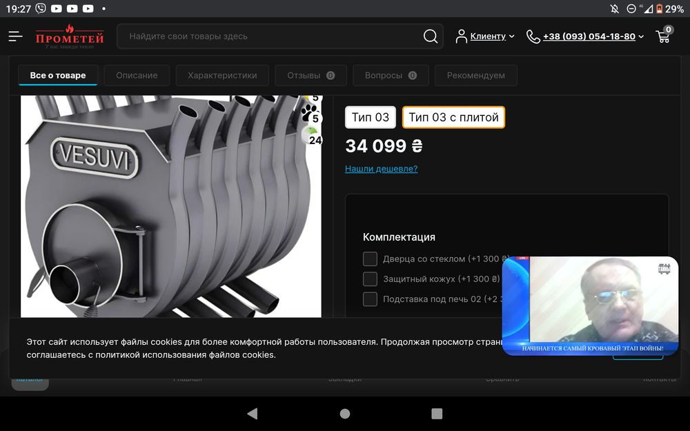 Булерьян Везувій-03 самий більший