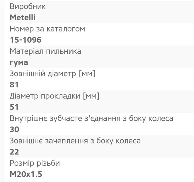 Новий ШРКШ ШРУС METELLI Ауді 80, golf, passat