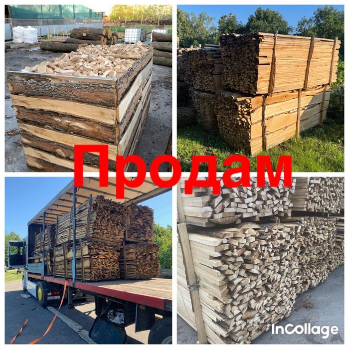 Дрова,Обзел, Горбиль, Кусочки