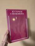 Куток споживача А4 рожевий