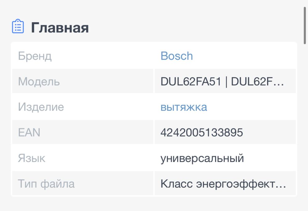 Витяжка Bosch v20 DUL62FA51