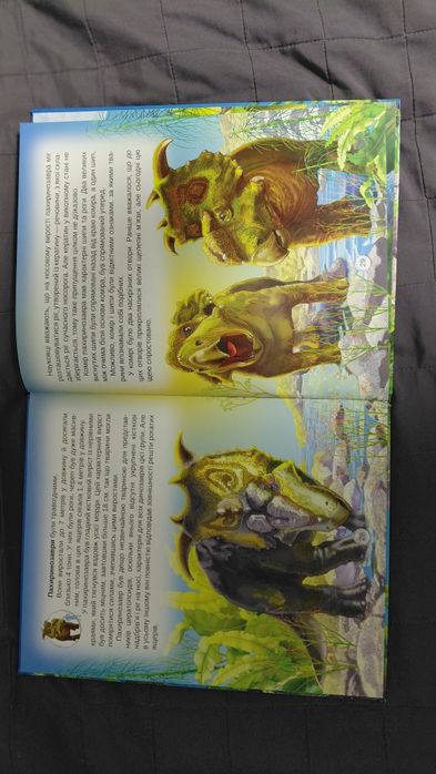 Книга дитяча світ динозаврів