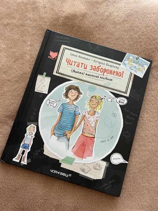 Книга «Читати заборонено»