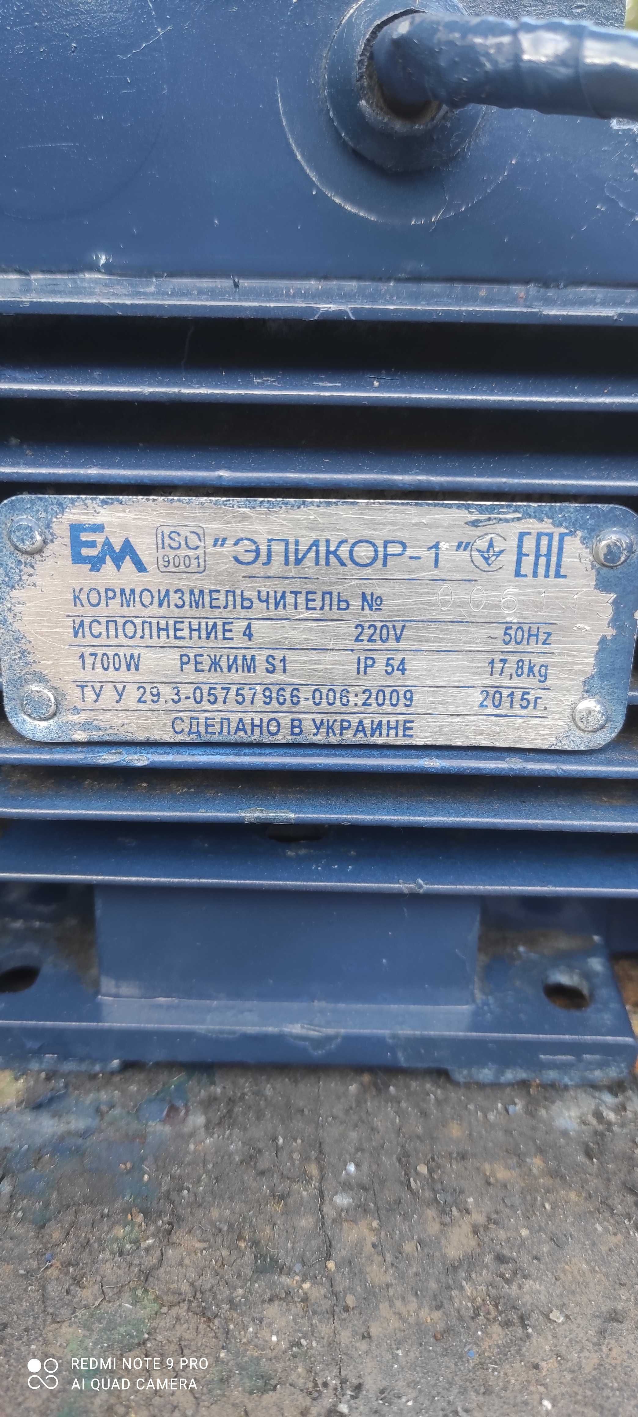 Кормоизмельчитель