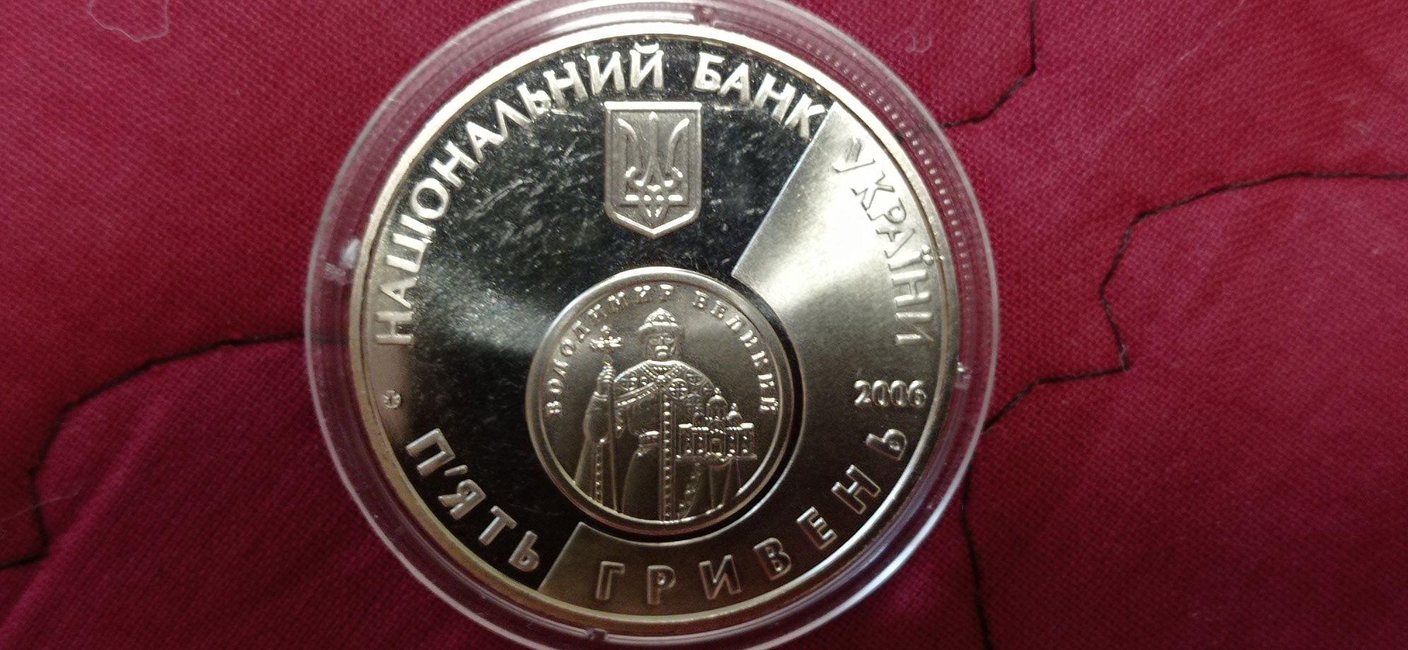 Пять гривен 2006 года "10 лет возрождения денежной единицы Украины"