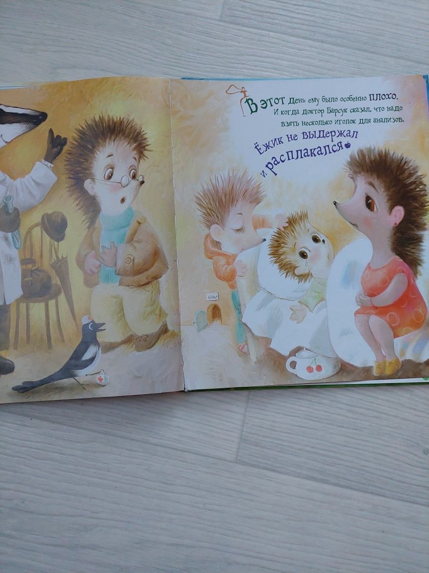 Книга,,Маленькие сказки про ежиков"