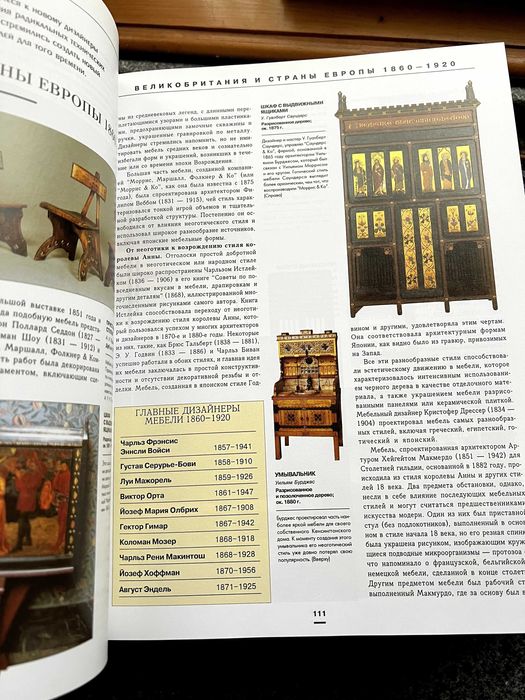 Антиквариат. Хуон Маллалью.