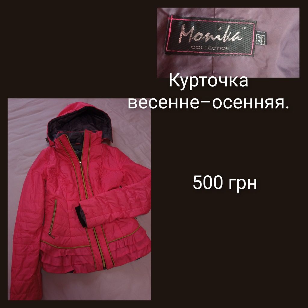 Зимние вещи продаю.