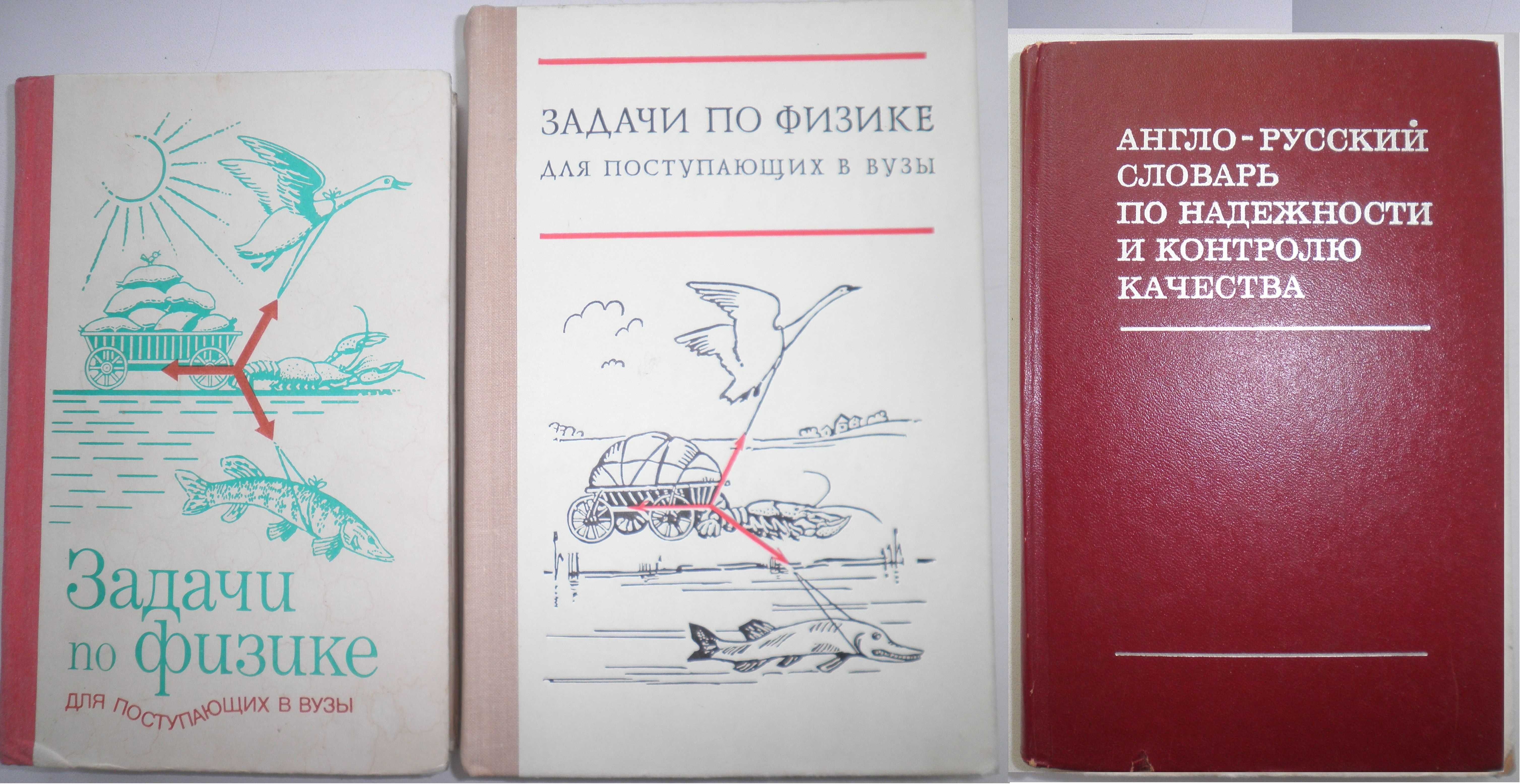 Учебная литература химия, латинский язык, физика, словари