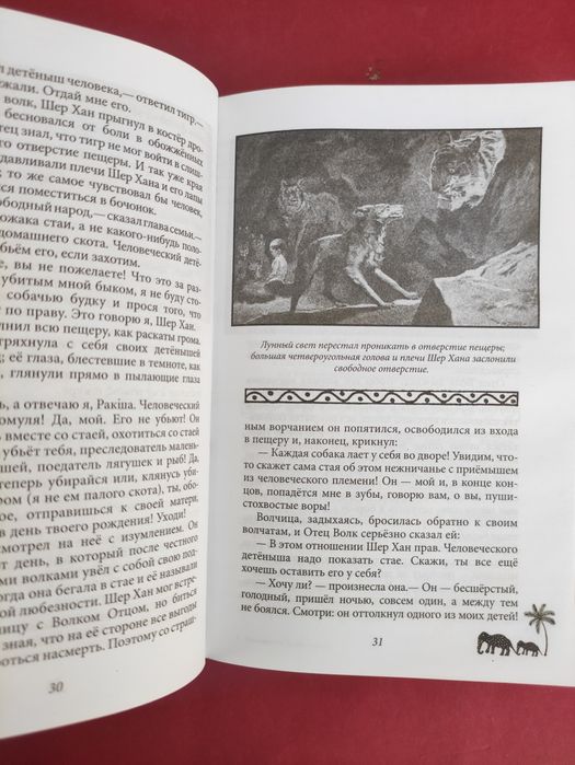 Редьярд Киплинг Книга джунглей , сказки и легенды