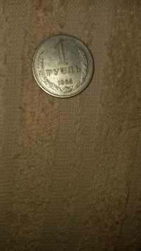Монета 1 рубль СССР 1964 года