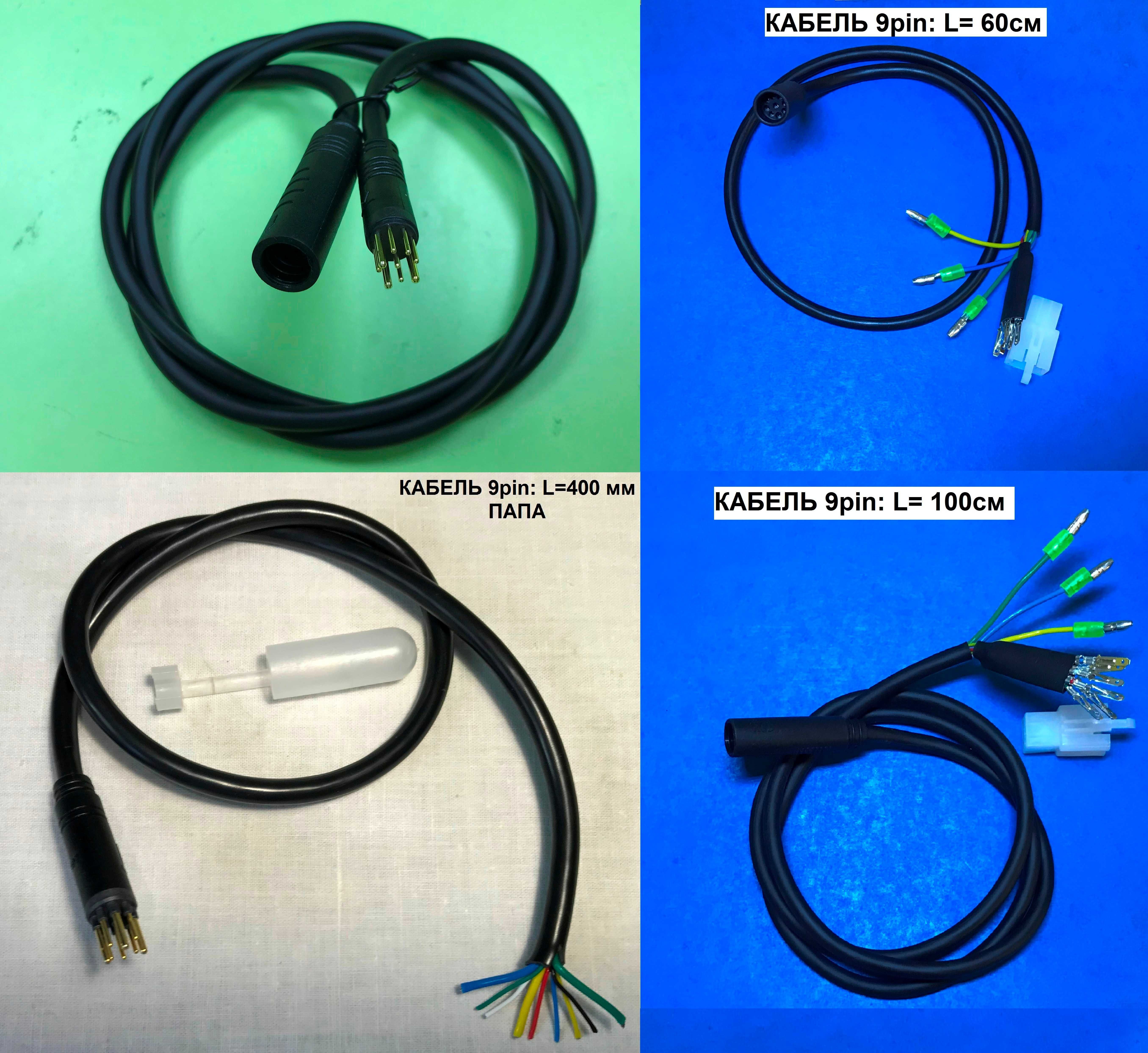 Кабель 9 pin, провод для мотор колесо, 2-8pin кабель водонепроницаемый