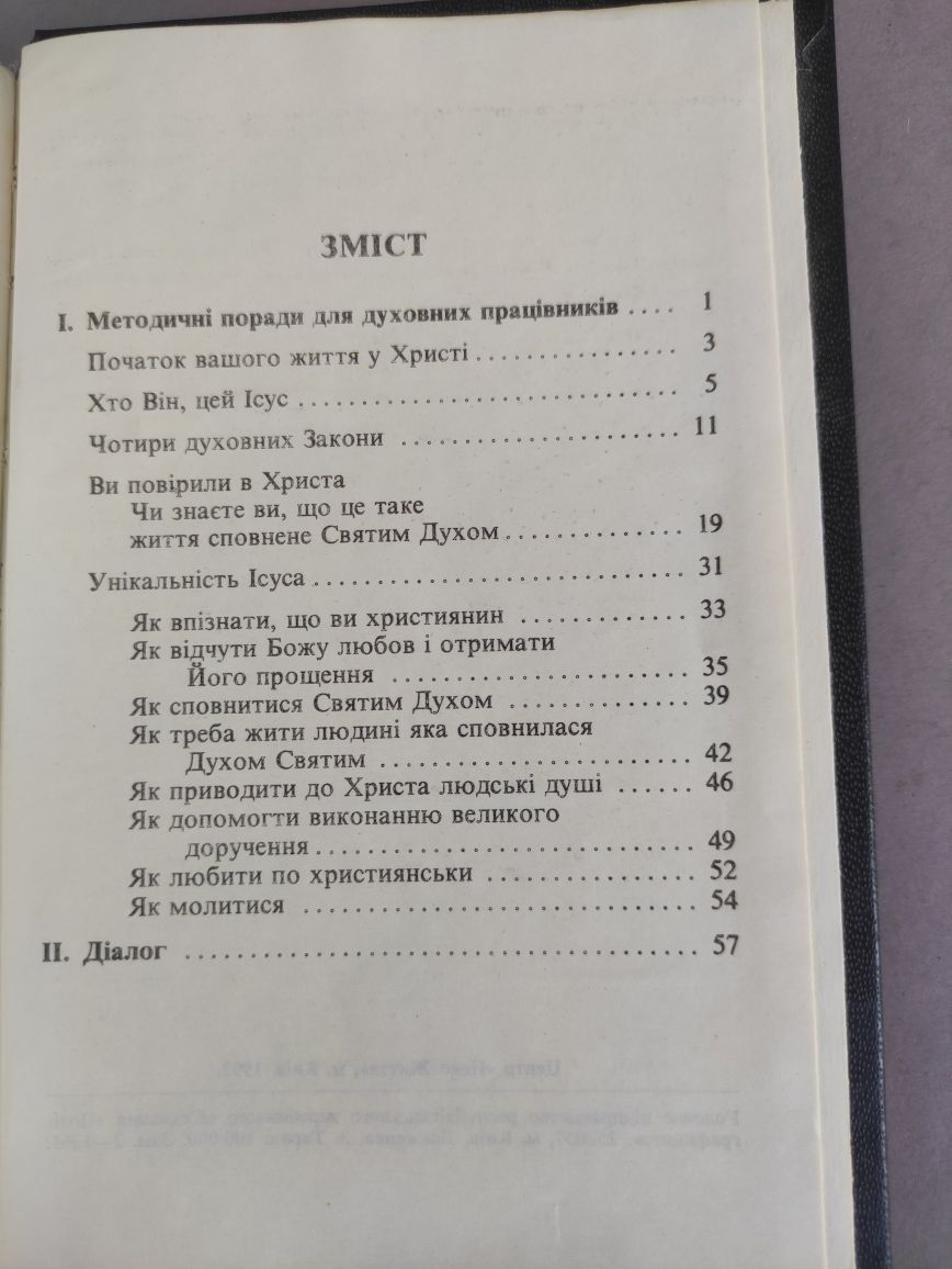 Біблія українською Книги святого письма старого  і нового завіту