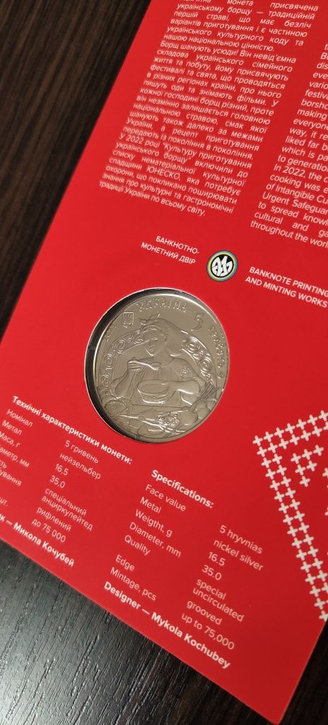 Монета "Український борщ 2023"