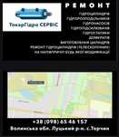 Ремонт гідравлічного обладнання. Фрезерувальні, токарні роботи.