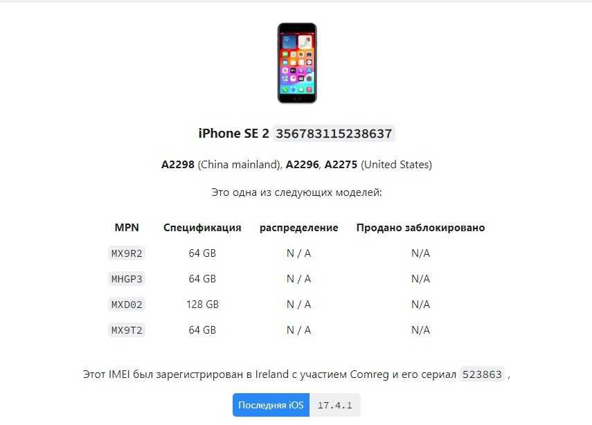 IPHONE SE 2020 (A2296)