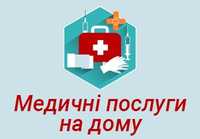 Медичні послуги на дом Новомосковск