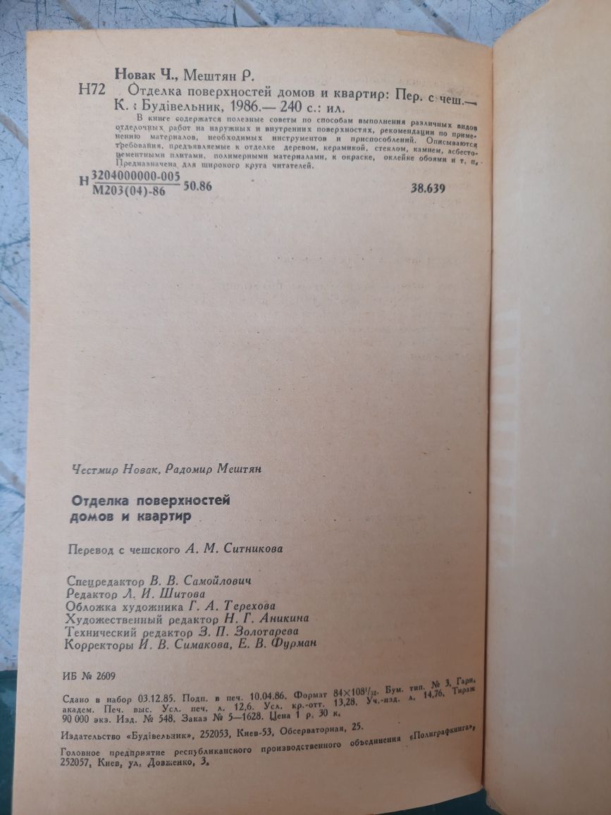 "Отделка поверхностей домов и квартир"