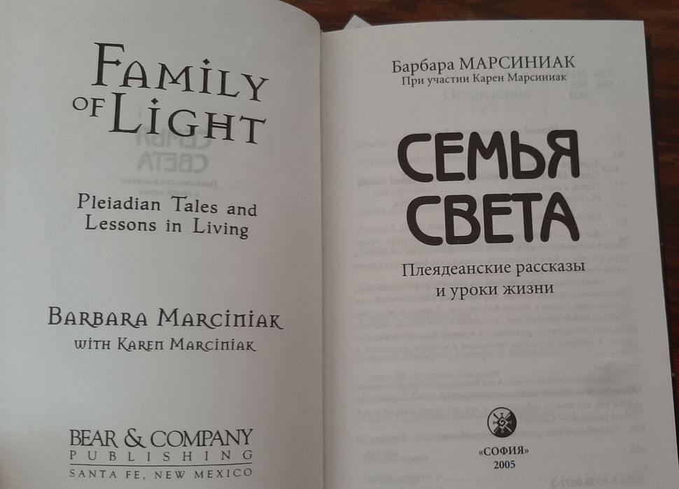 Барбара Марсиниак " Семья Света" редкая ценная книга