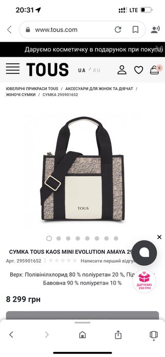 Сумка TOUS шопер