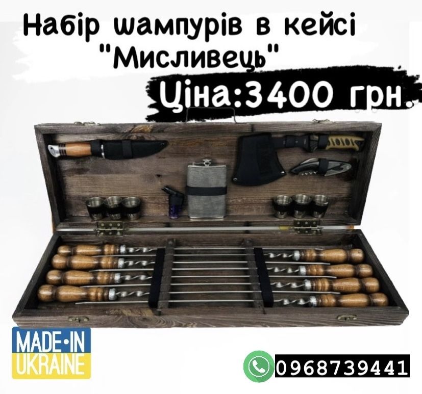 Набор шампуров в кейсе, подарочный набор шампуров, шампура на подарок