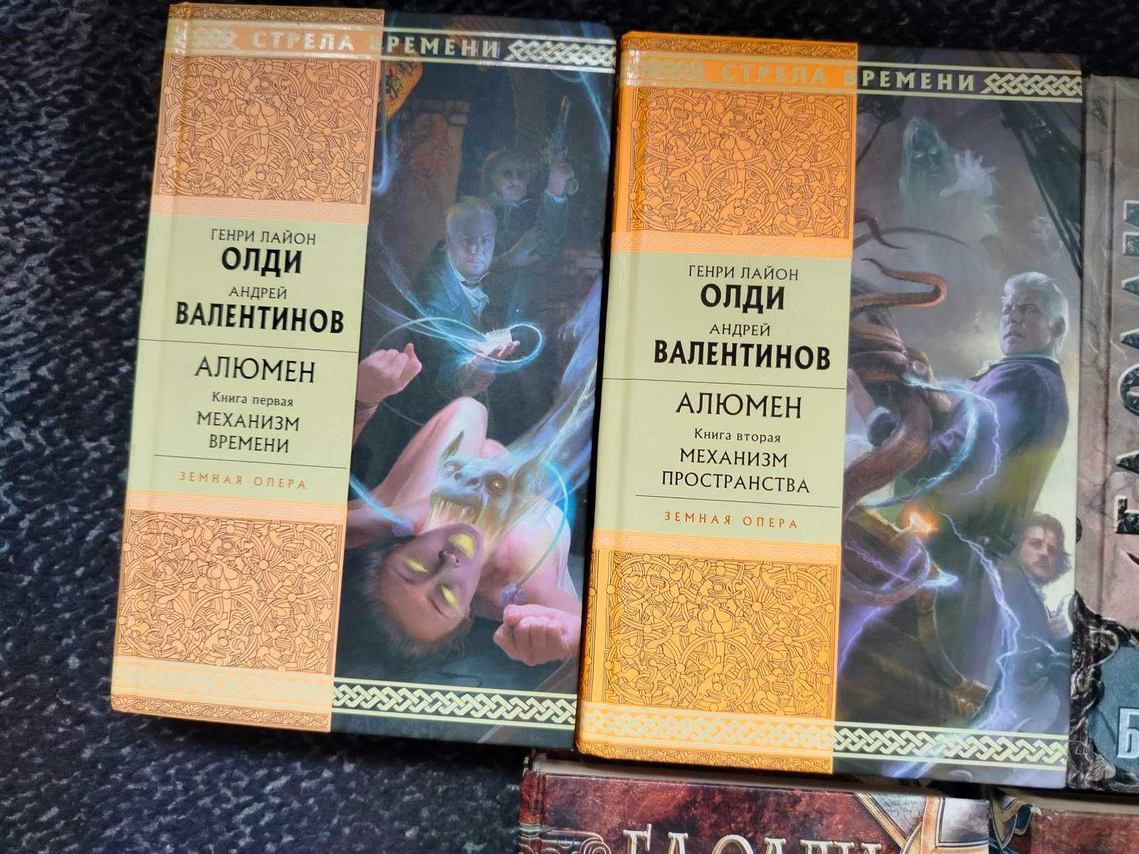 Генри Лайон Олди. Песни Петера, Алюмен, Богадельня, Мессия, Орден свят