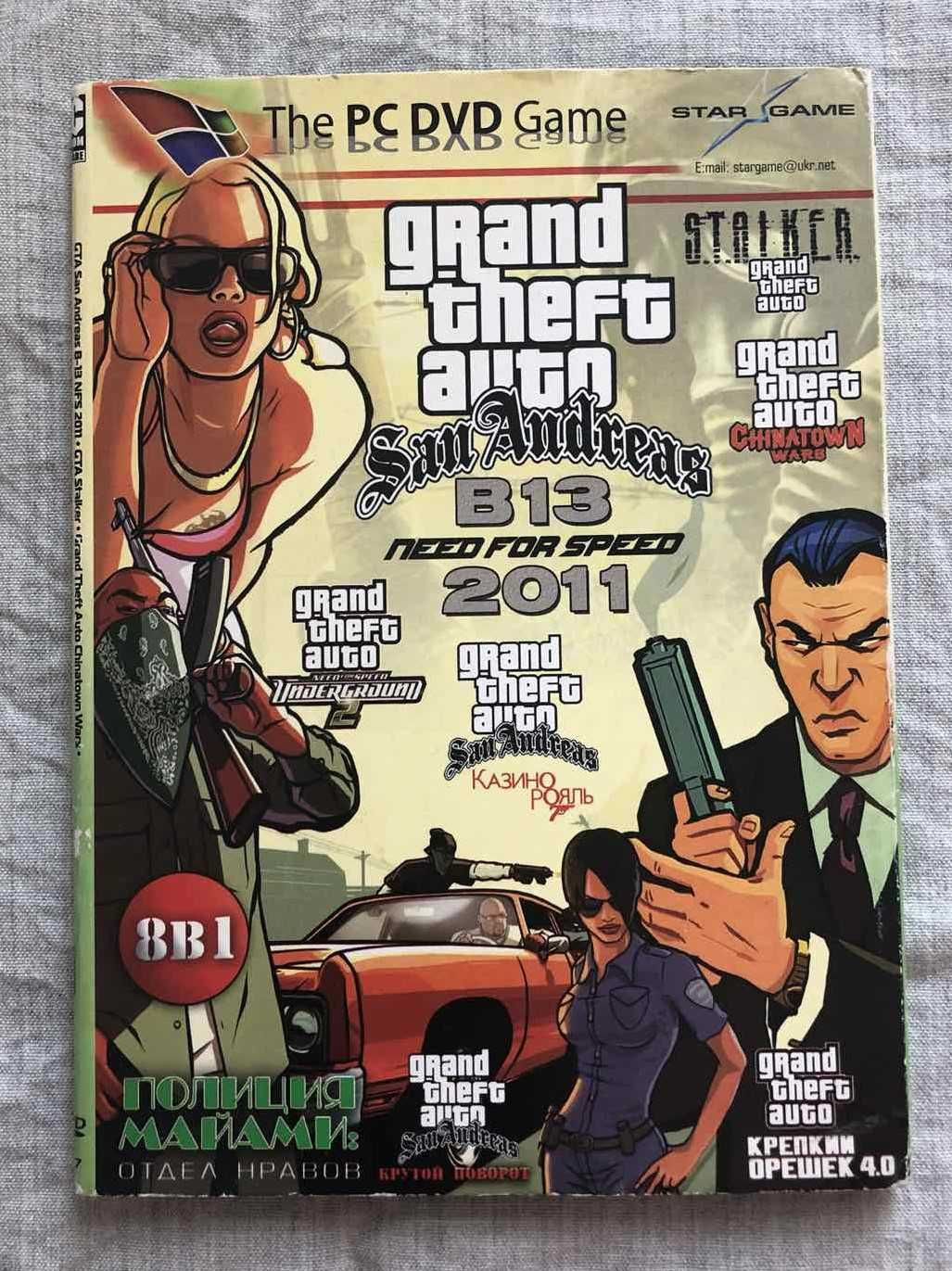 Сборник игр "GTA San Andreas" 8 в 1