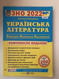 ЗНО 2024 | Довідник з української літератури 2022