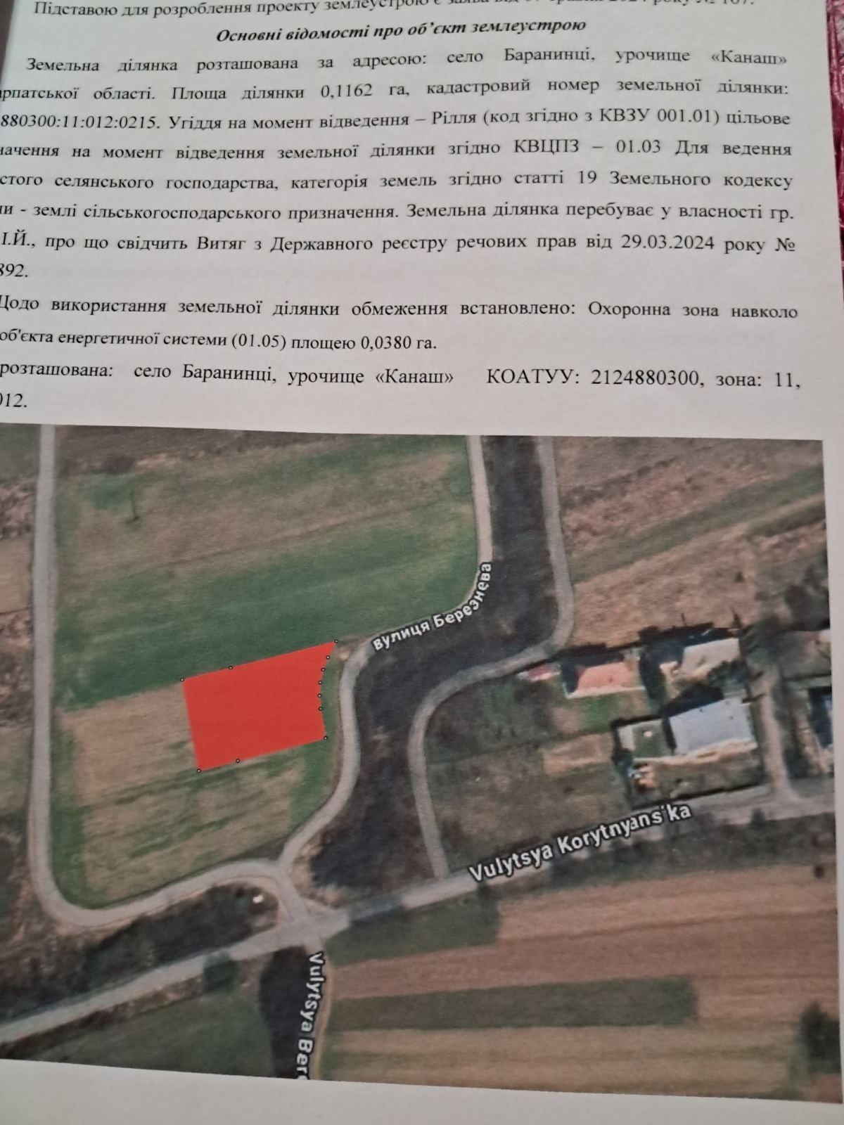 Продам земельну ділянку під будівництво