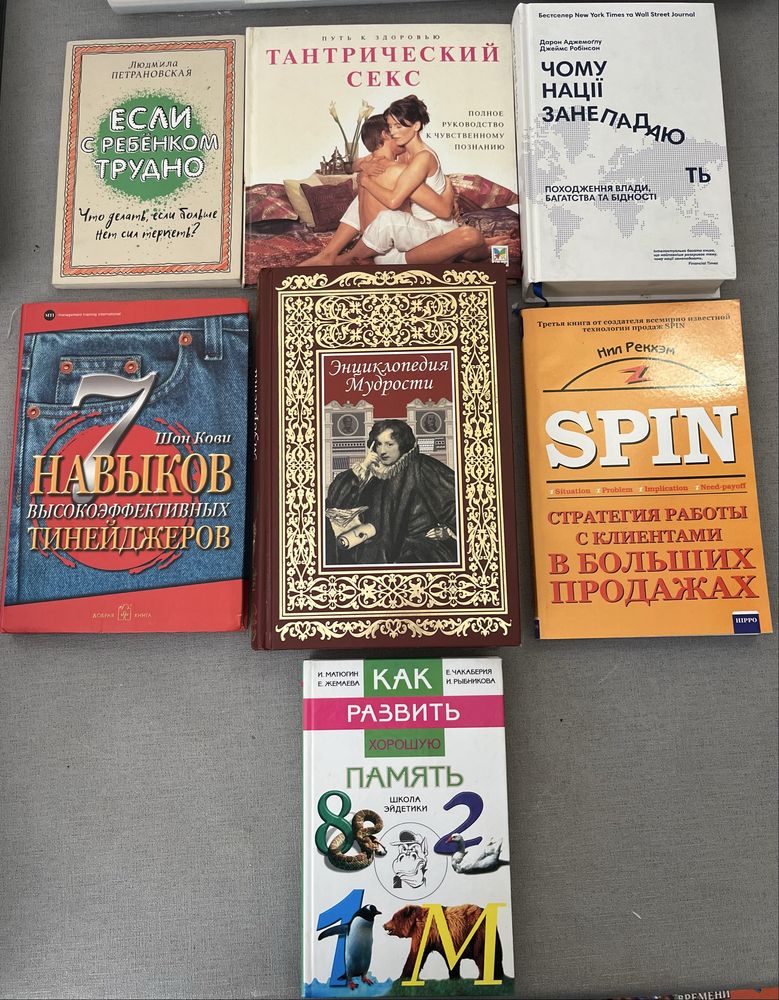 Книги з психології, бізнесу, відносин, розвитку, ціни різні, див. опис