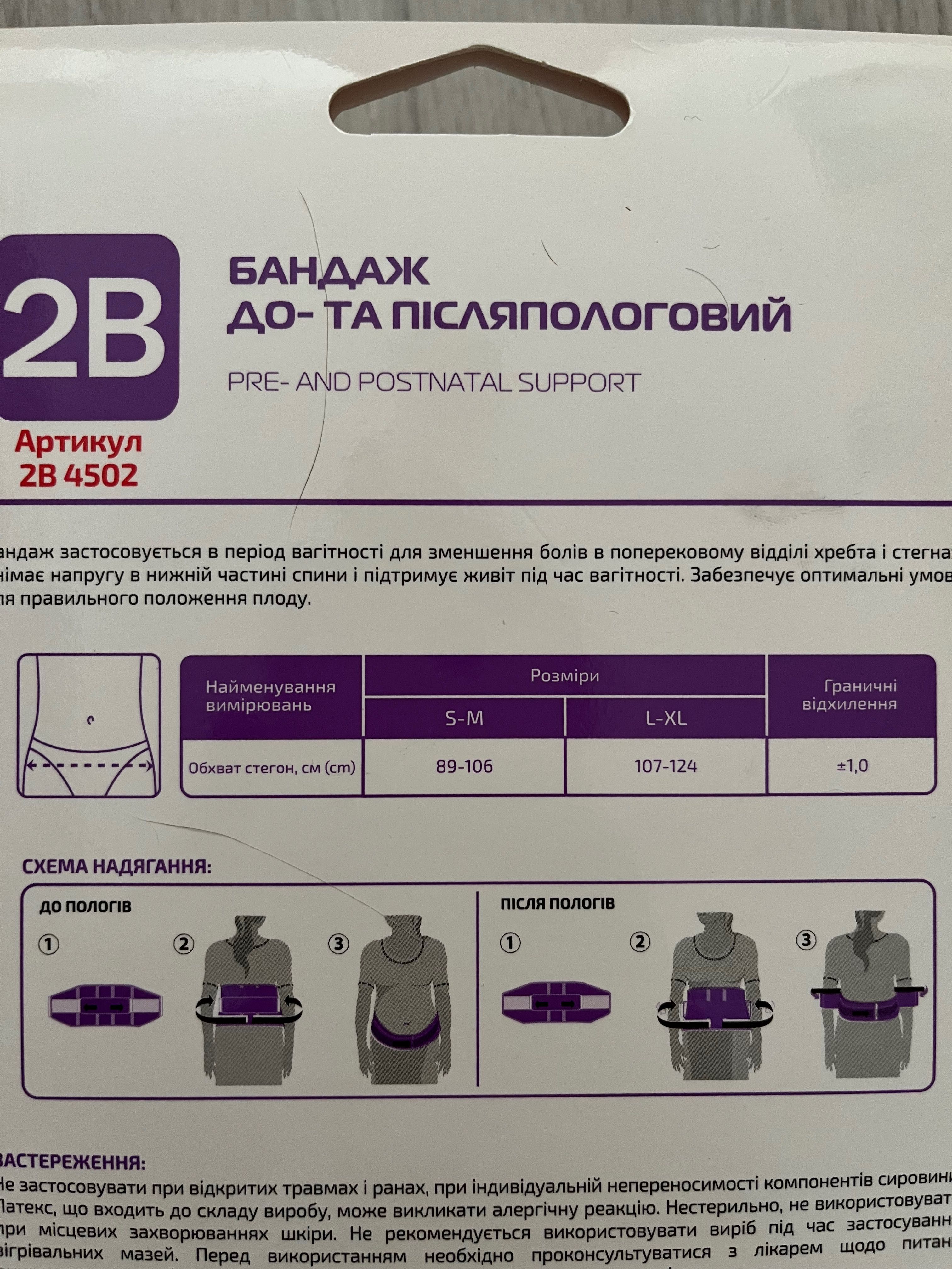 Продам бандаж до- та післяпологовий .