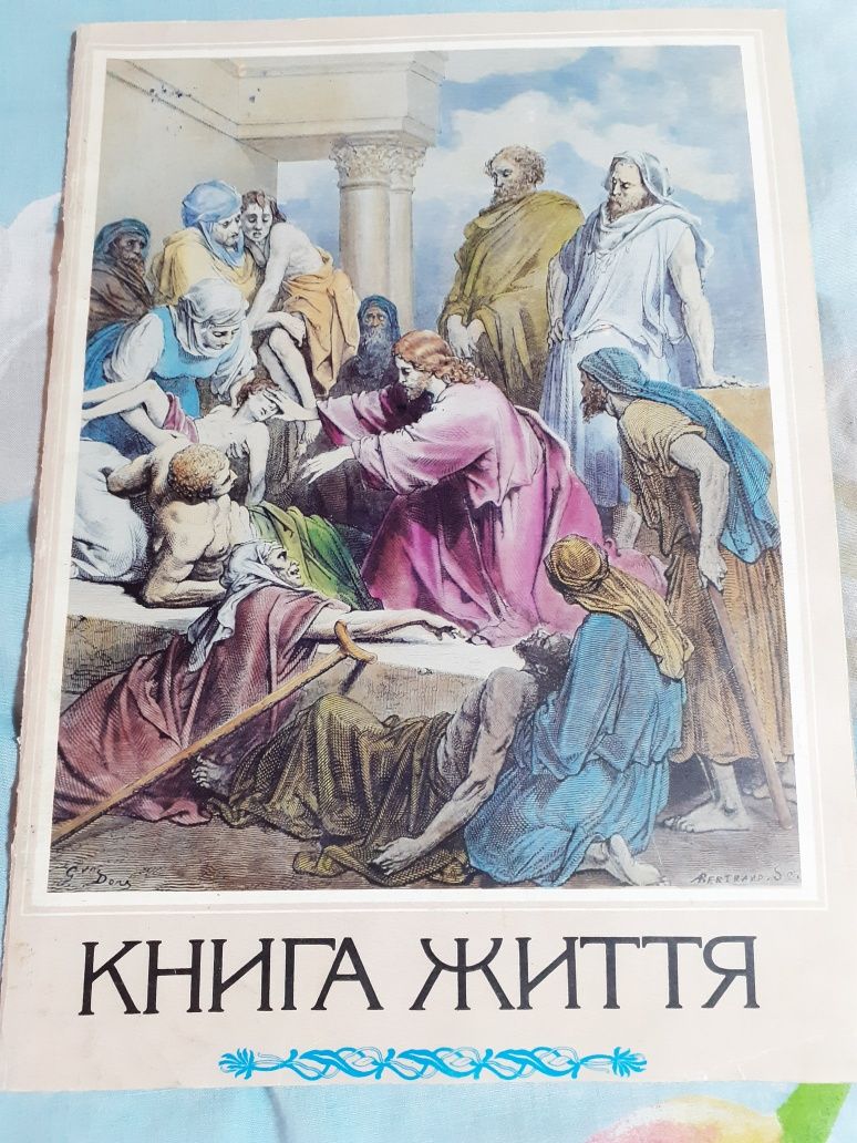 Книга жития з картинками