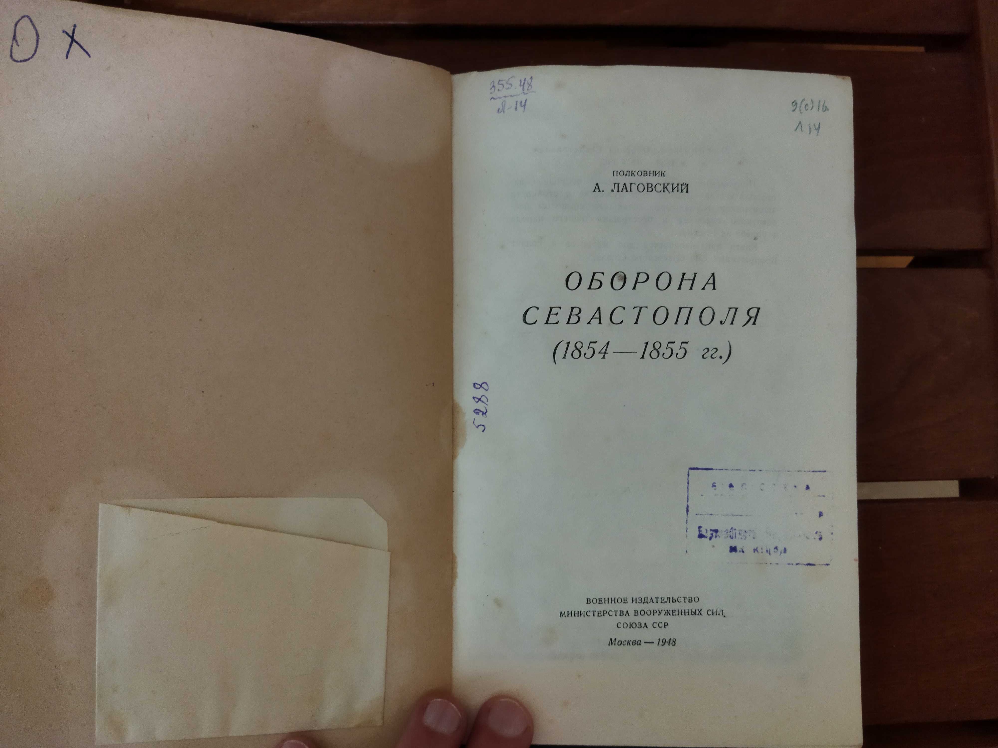 История русского военно - морского флага.   Оборона Севастополя .