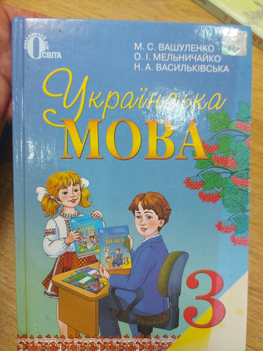 Підручник 3 клас Вашуленко українська мова