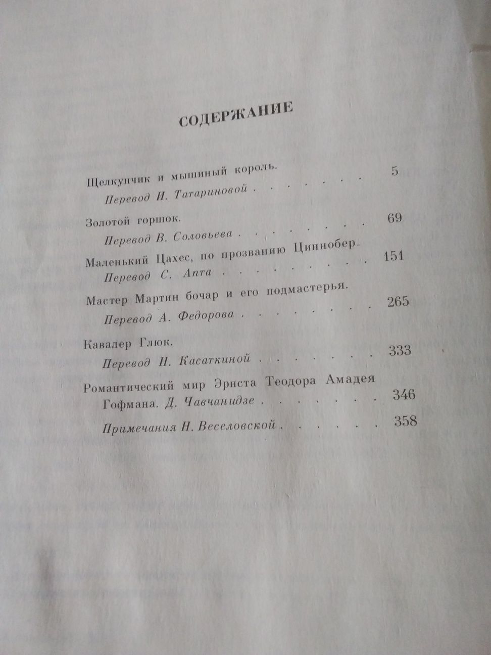 Амадей Гофман,, Золотой горшок и другие истории".