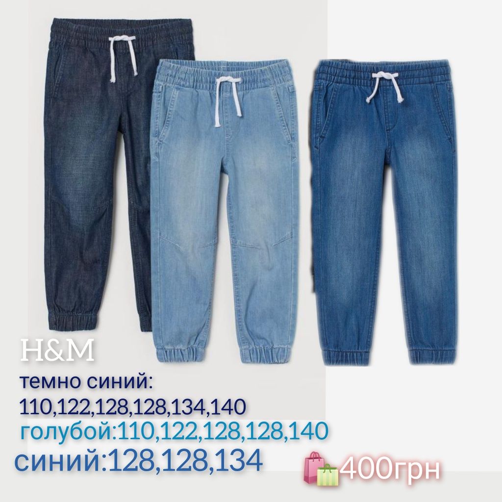 H&M джоггеры джинсы 104,110, 116, 122,128, 134,140