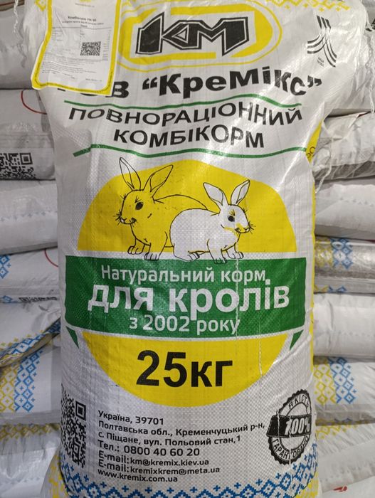 Комбікорм для кроликів